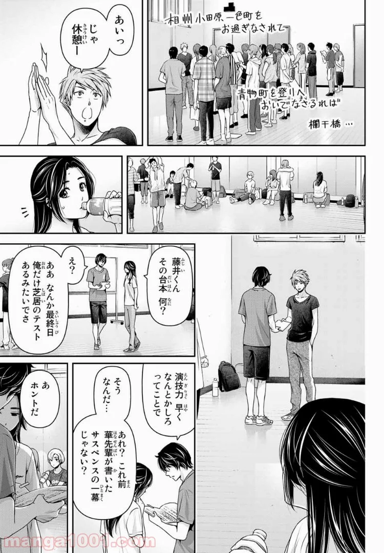 ドメスティックな彼女 - 第233話 - Page 13