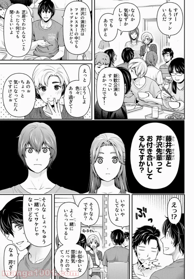 ドメスティックな彼女 - 第233話 - Page 15