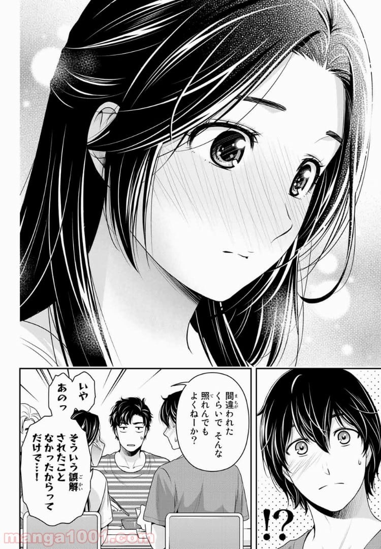 ドメスティックな彼女 - 第233話 - Page 16