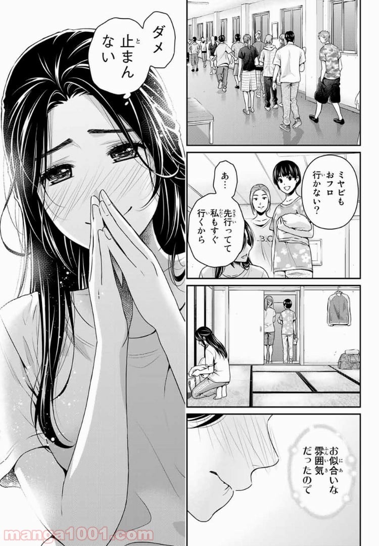 ドメスティックな彼女 - 第233話 - Page 17