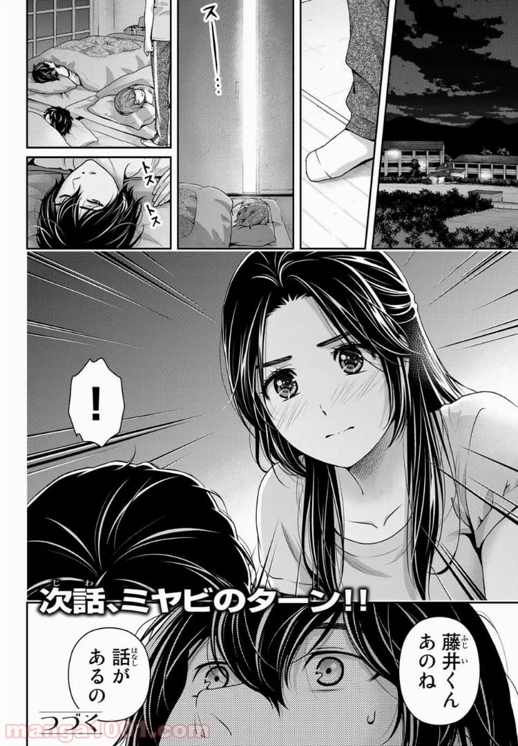 ドメスティックな彼女 - 第233話 - Page 18