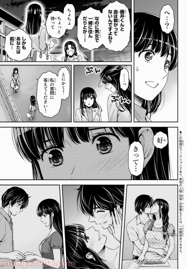 ドメスティックな彼女 - 第233話 - Page 3