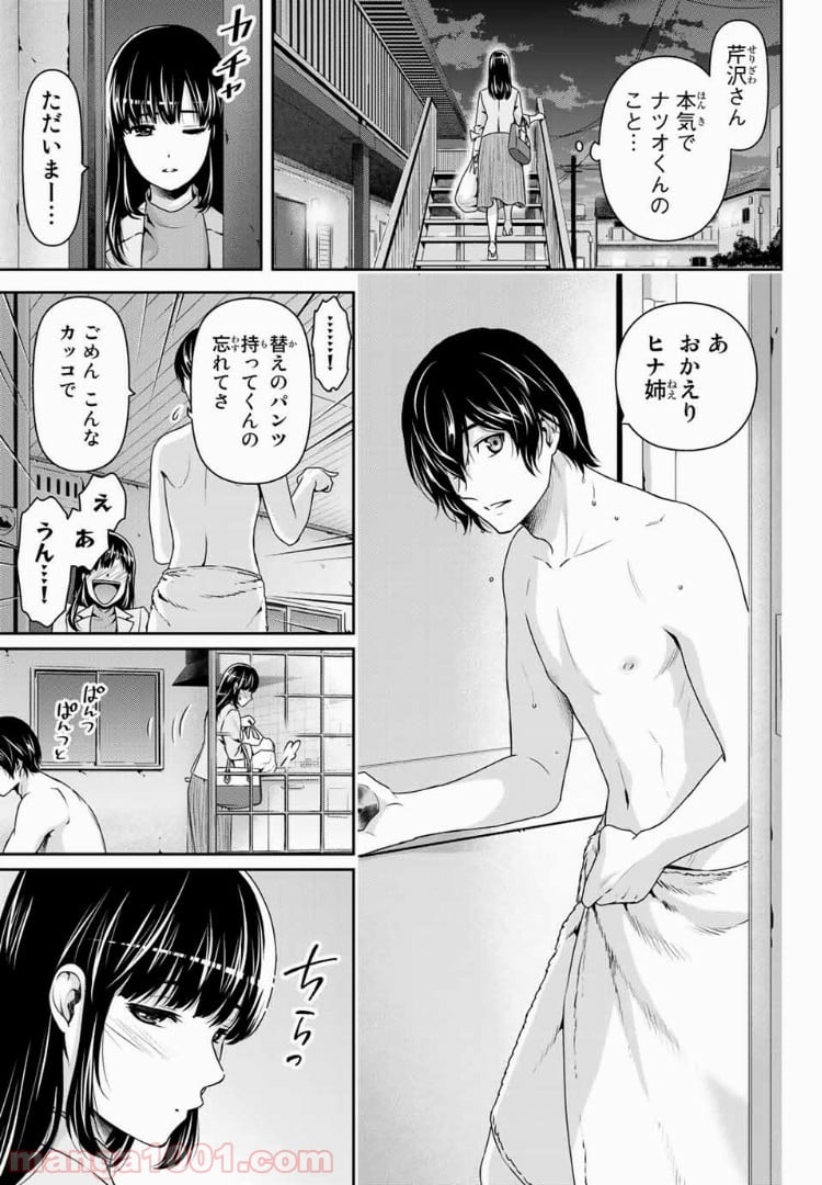 ドメスティックな彼女 - 第233話 - Page 5