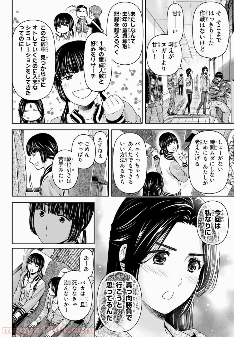 ドメスティックな彼女 - 第233話 - Page 8