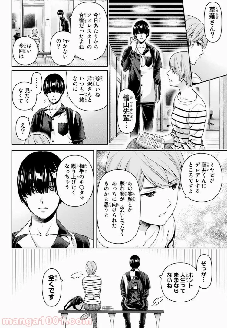 ドメスティックな彼女 - 第233話 - Page 10