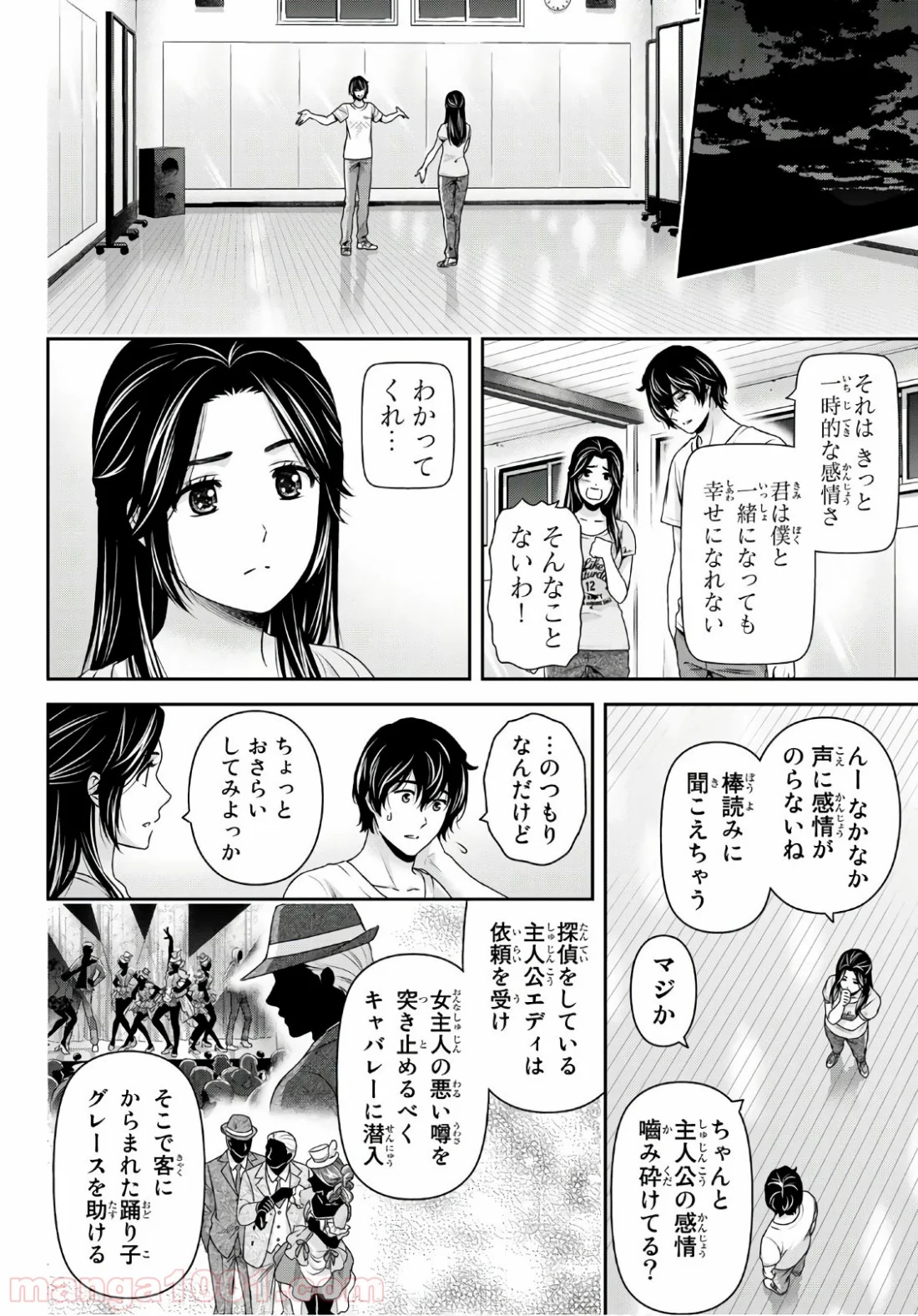 ドメスティックな彼女 - 第234話 - Page 4