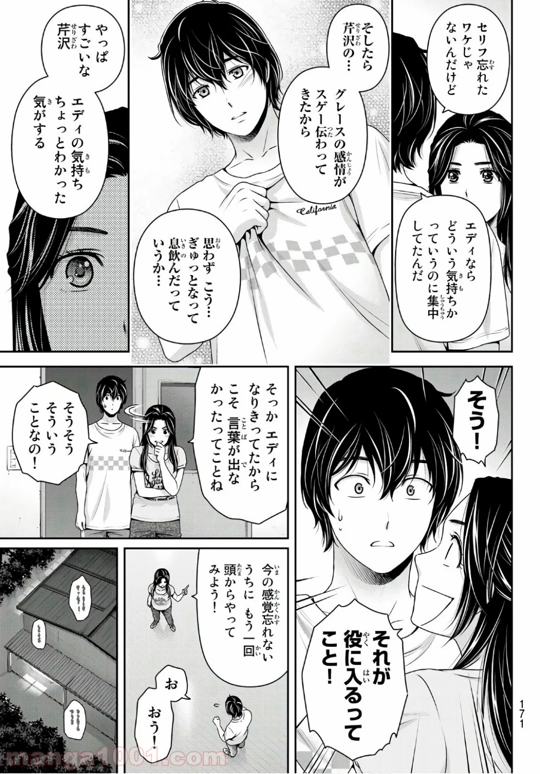 ドメスティックな彼女 - 第234話 - Page 7