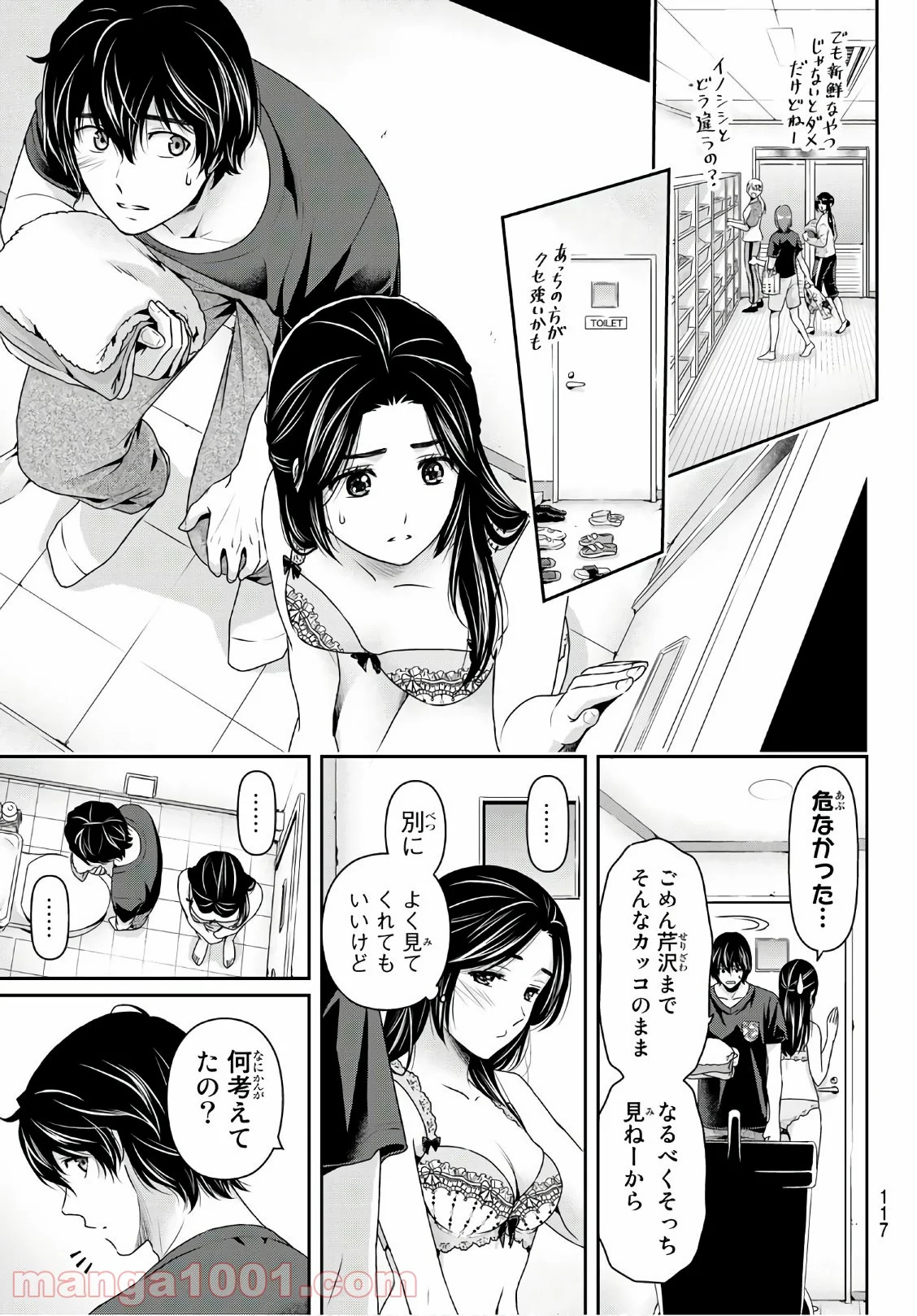 ドメスティックな彼女 - 第235話 - Page 11