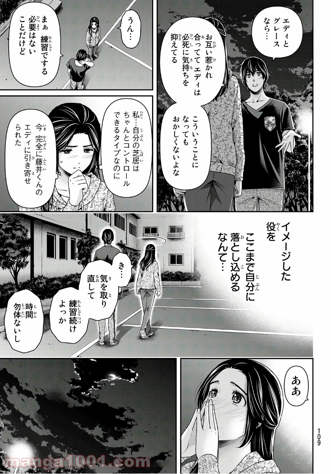 ドメスティックな彼女 - 第235話 - Page 3