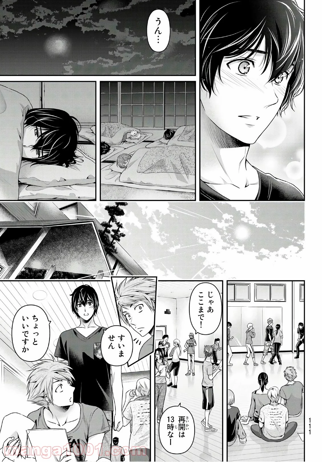 ドメスティックな彼女 - 第235話 - Page 5