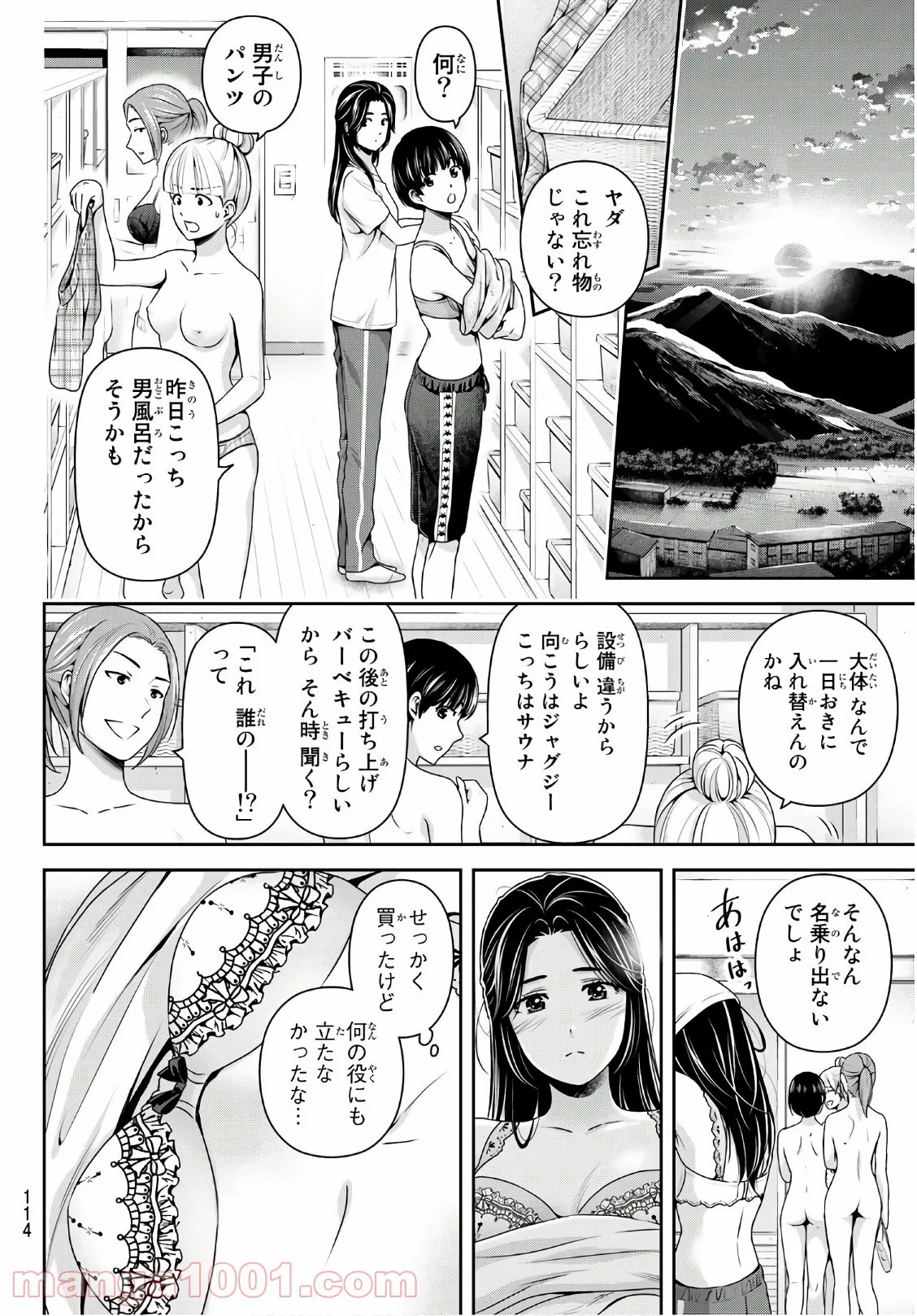 ドメスティックな彼女 - 第235話 - Page 8