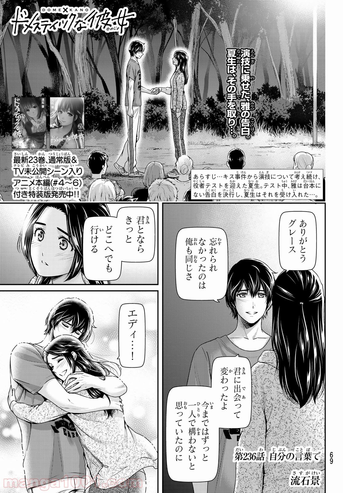 ドメスティックな彼女 - 第236話 - Page 1