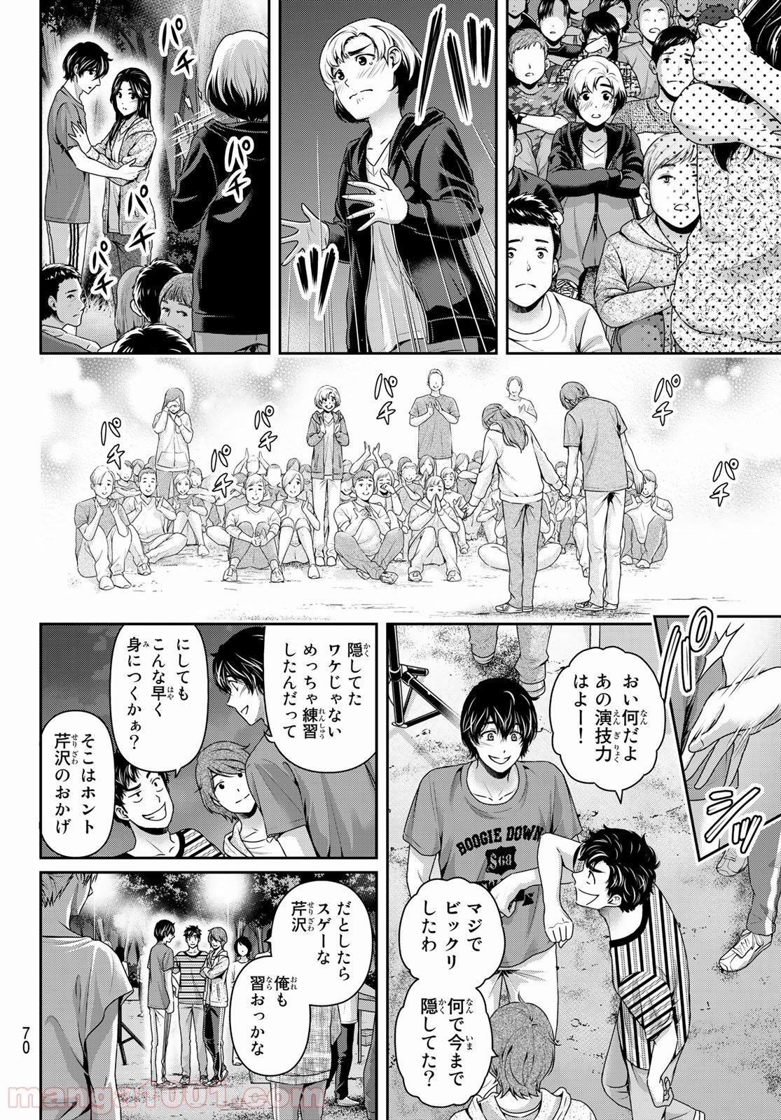 ドメスティックな彼女 - 第236話 - Page 2