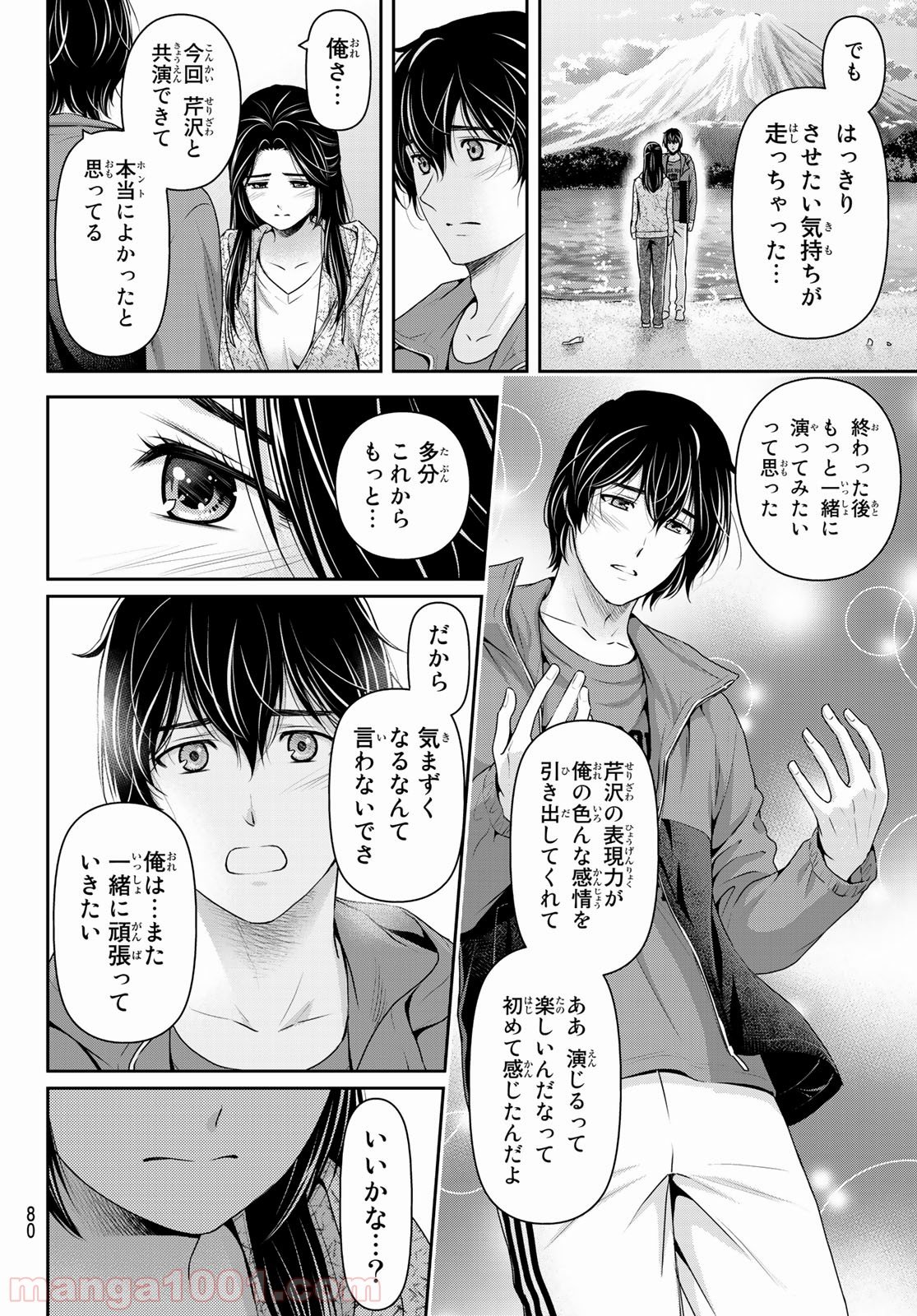 ドメスティックな彼女 - 第236話 - Page 12