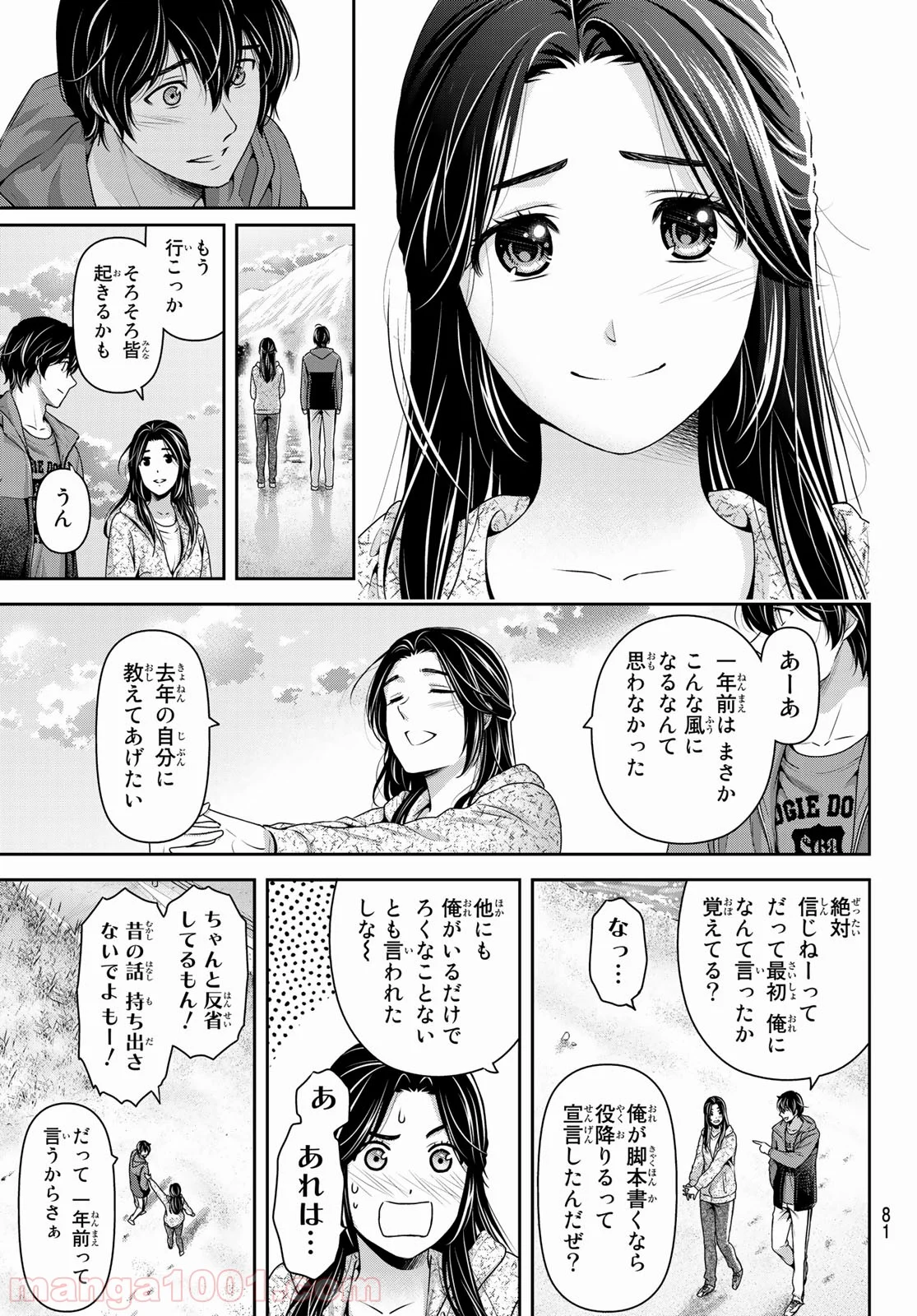 ドメスティックな彼女 - 第236話 - Page 13