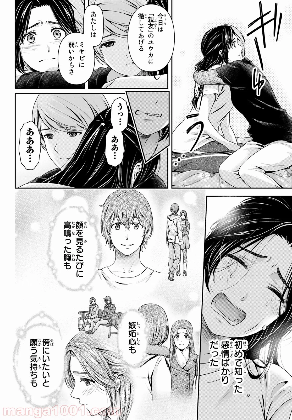 ドメスティックな彼女 - 第236話 - Page 16