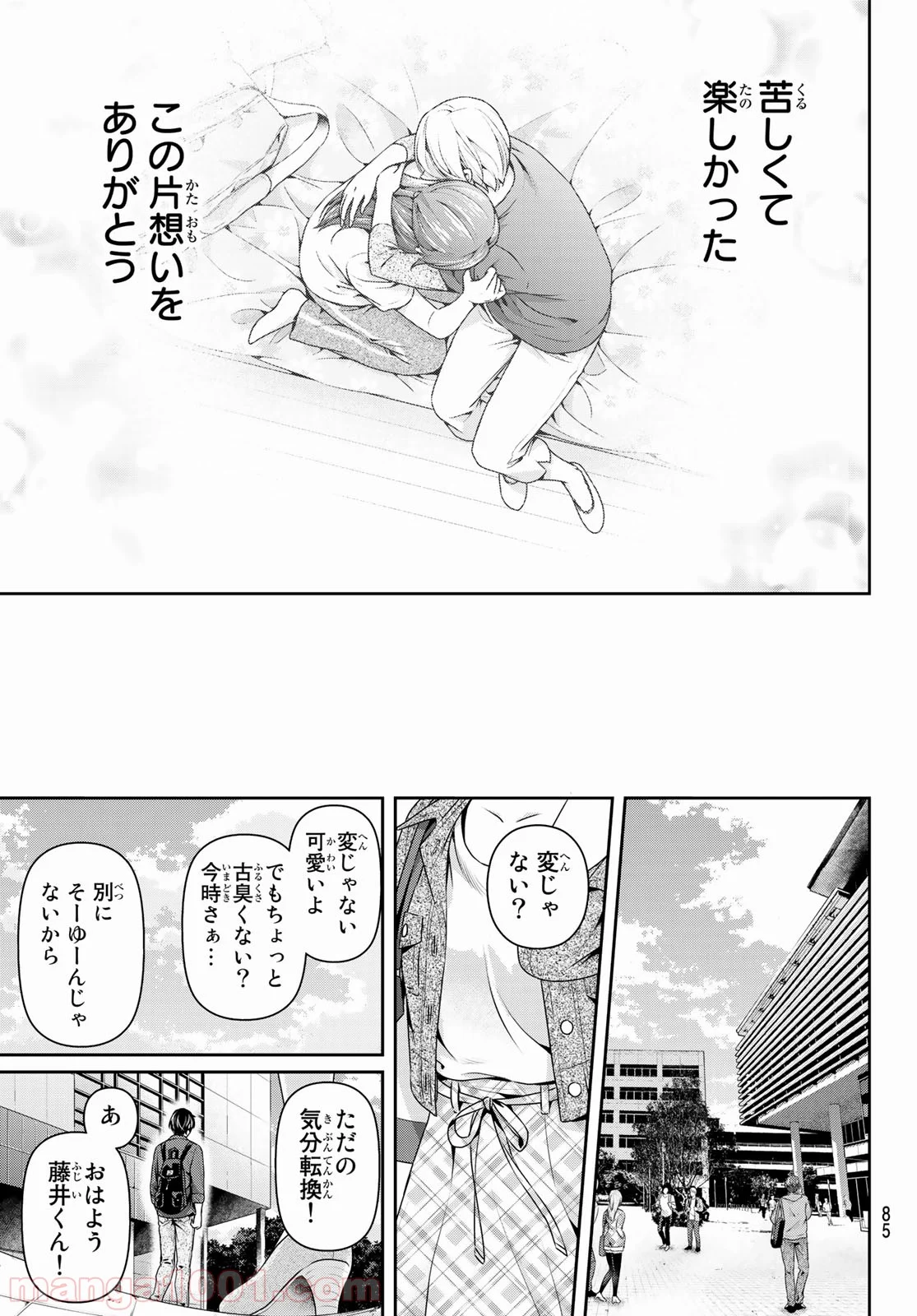 ドメスティックな彼女 - 第236話 - Page 17