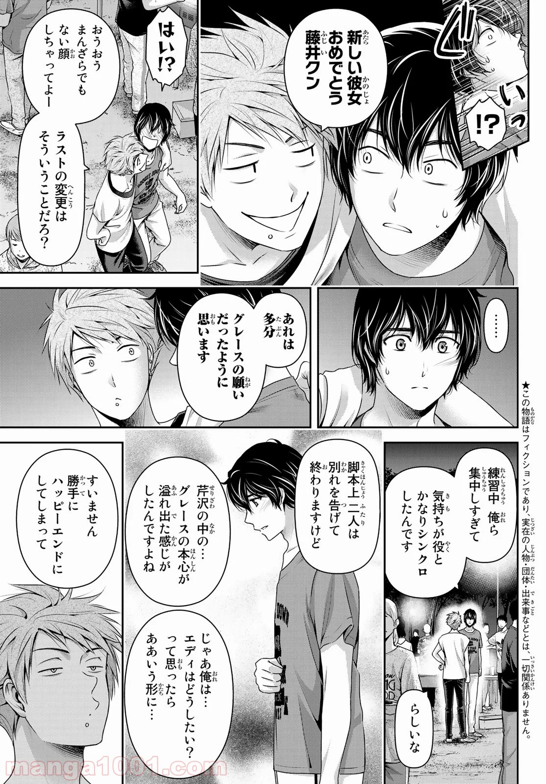 ドメスティックな彼女 - 第236話 - Page 3