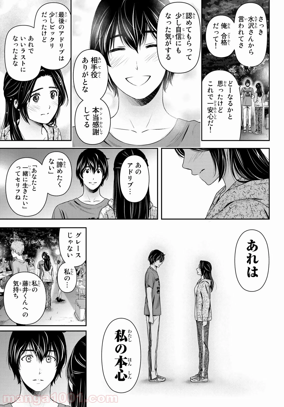 ドメスティックな彼女 - 第236話 - Page 5