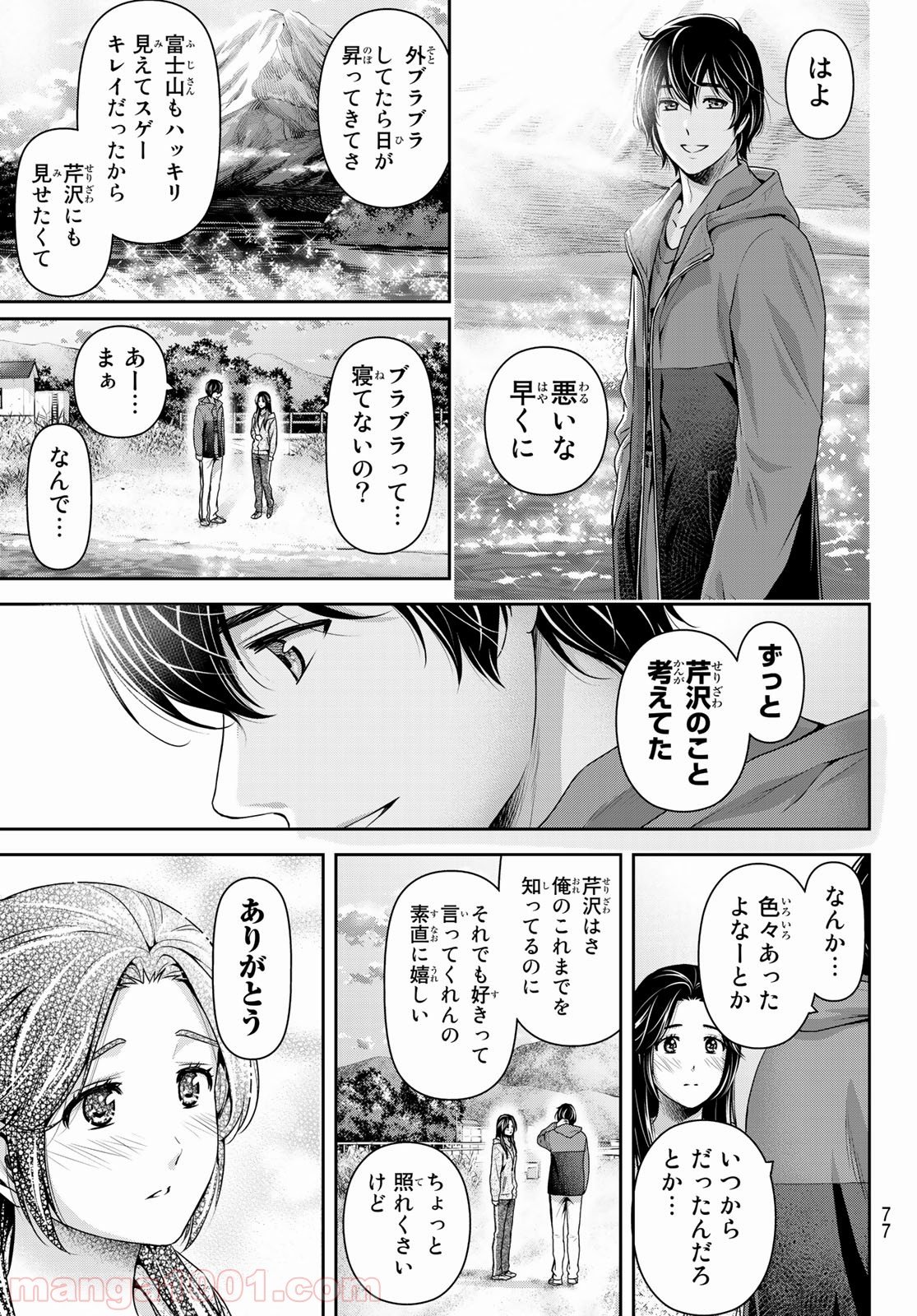 ドメスティックな彼女 - 第236話 - Page 9