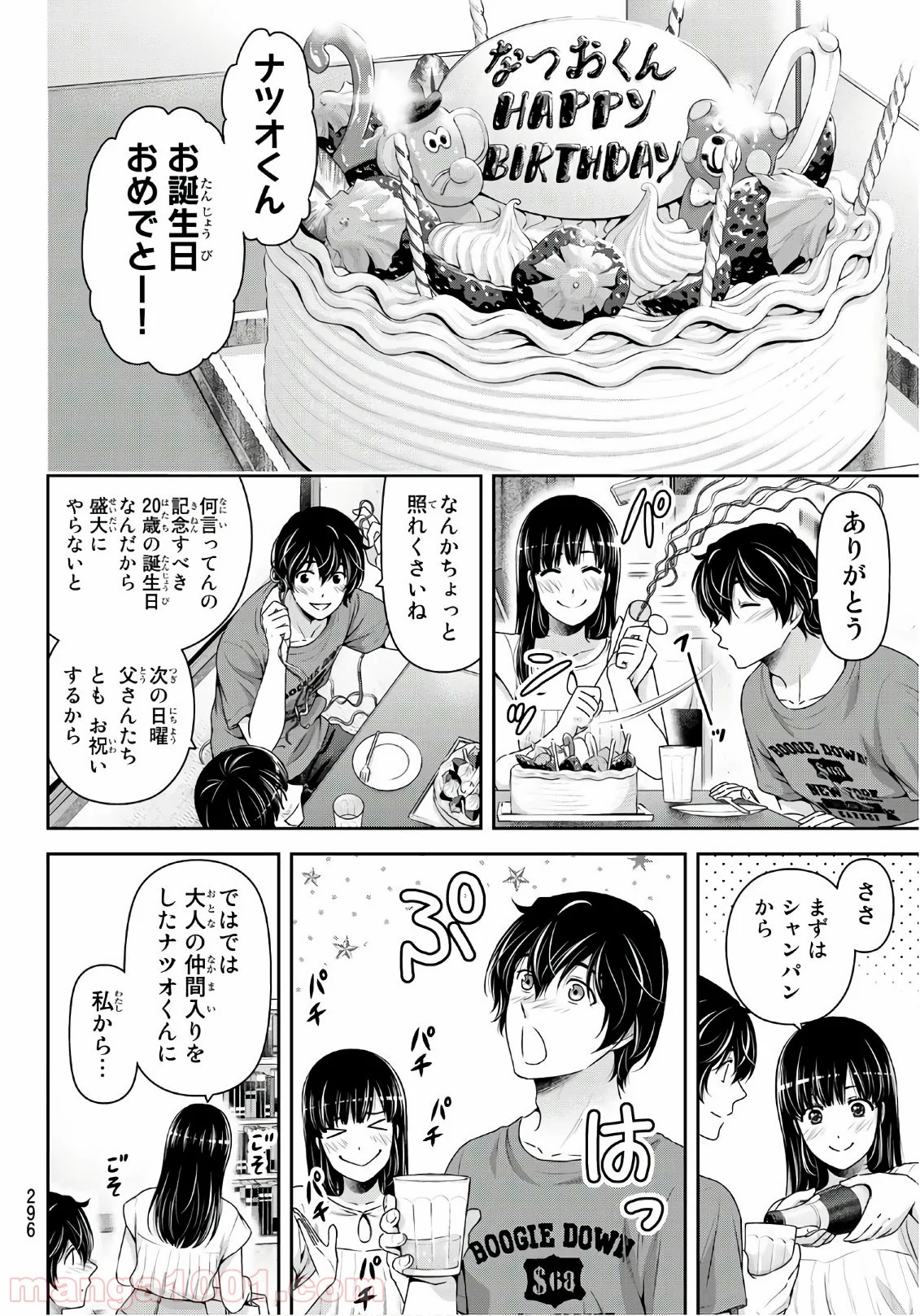 ドメスティックな彼女 - 第237話 - Page 12