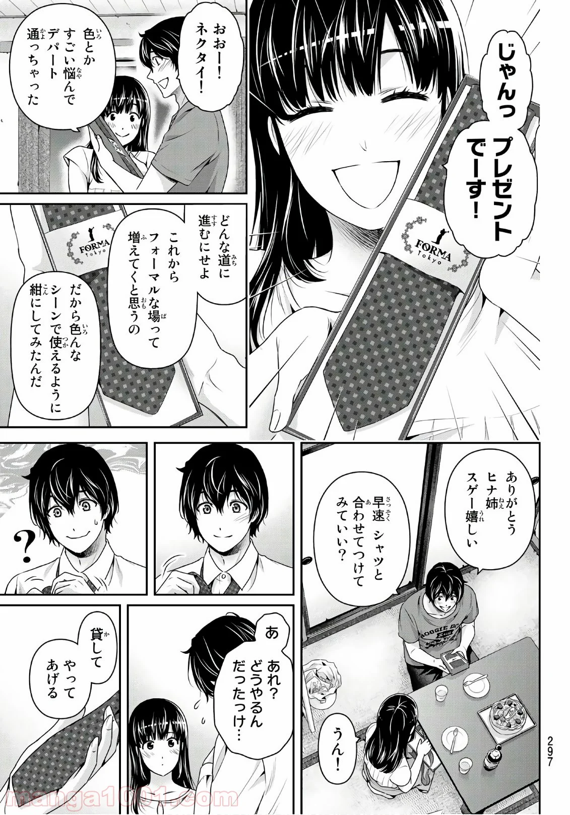 ドメスティックな彼女 - 第237話 - Page 13