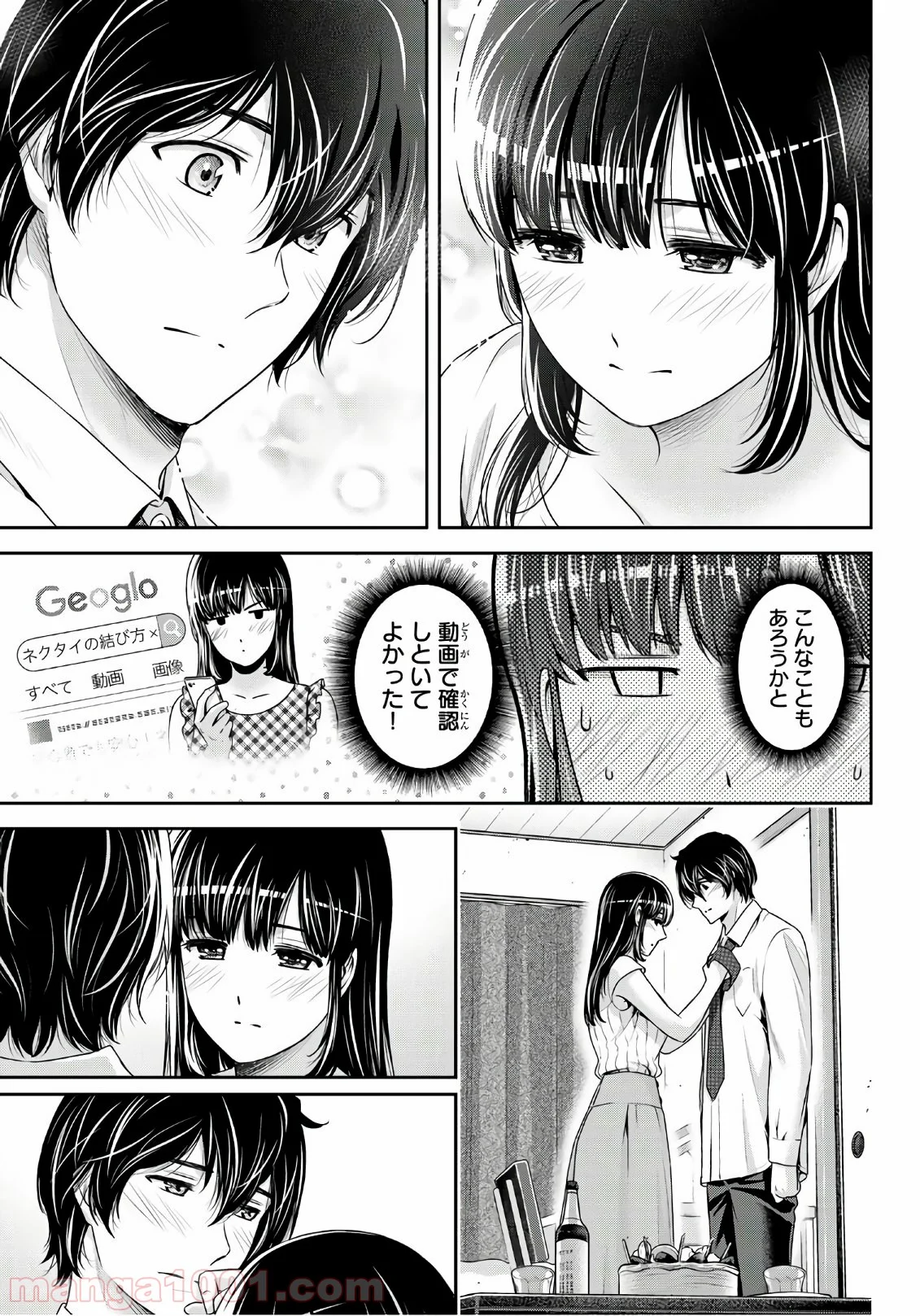 ドメスティックな彼女 - 第237話 - Page 15