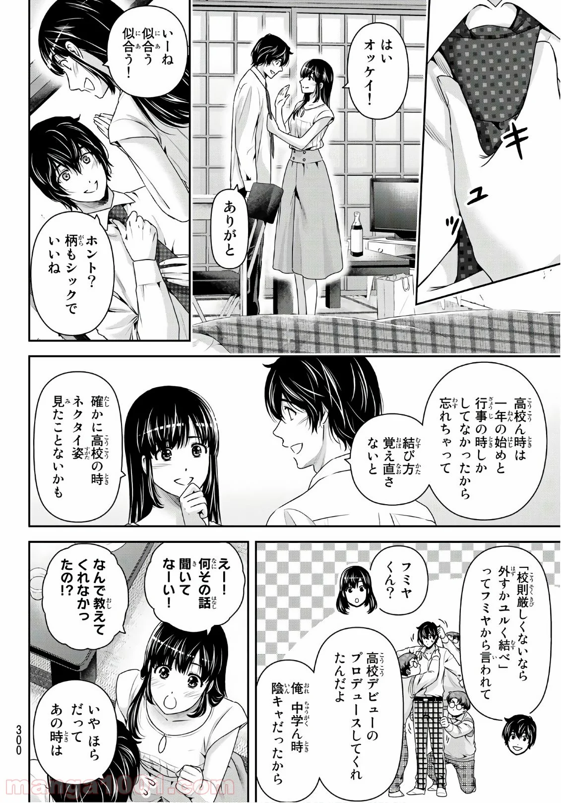 ドメスティックな彼女 - 第237話 - Page 16