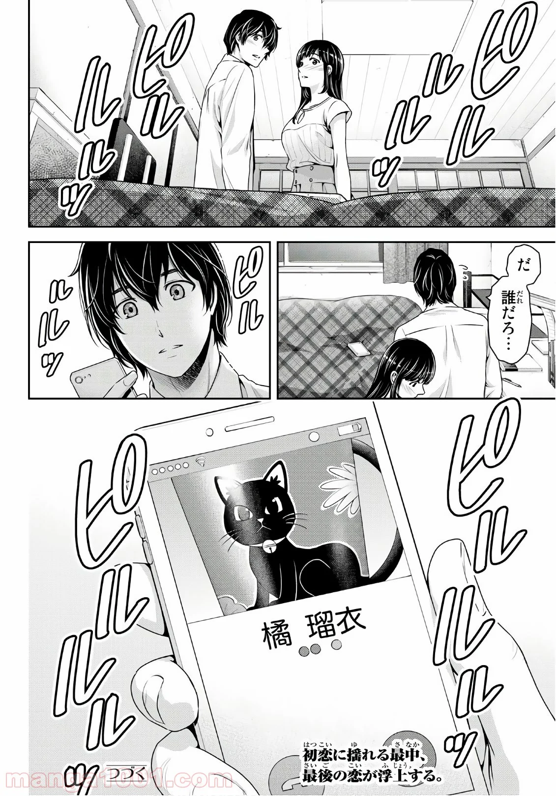 ドメスティックな彼女 - 第237話 - Page 18