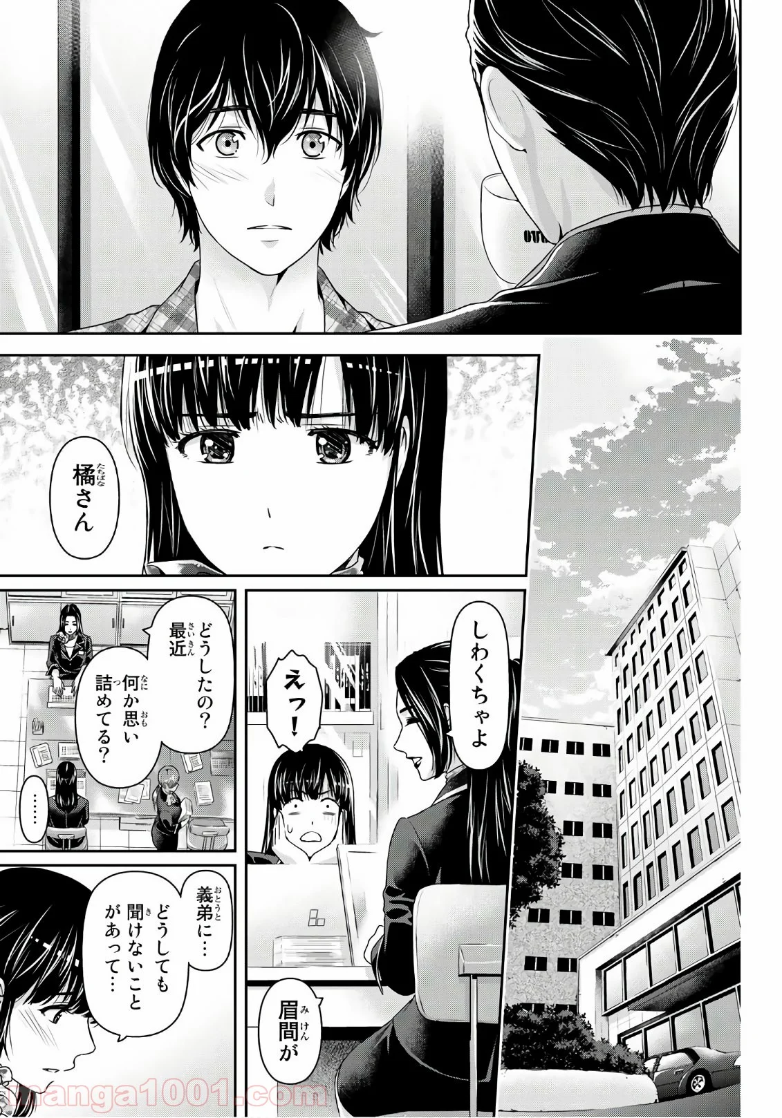 ドメスティックな彼女 - 第237話 - Page 3