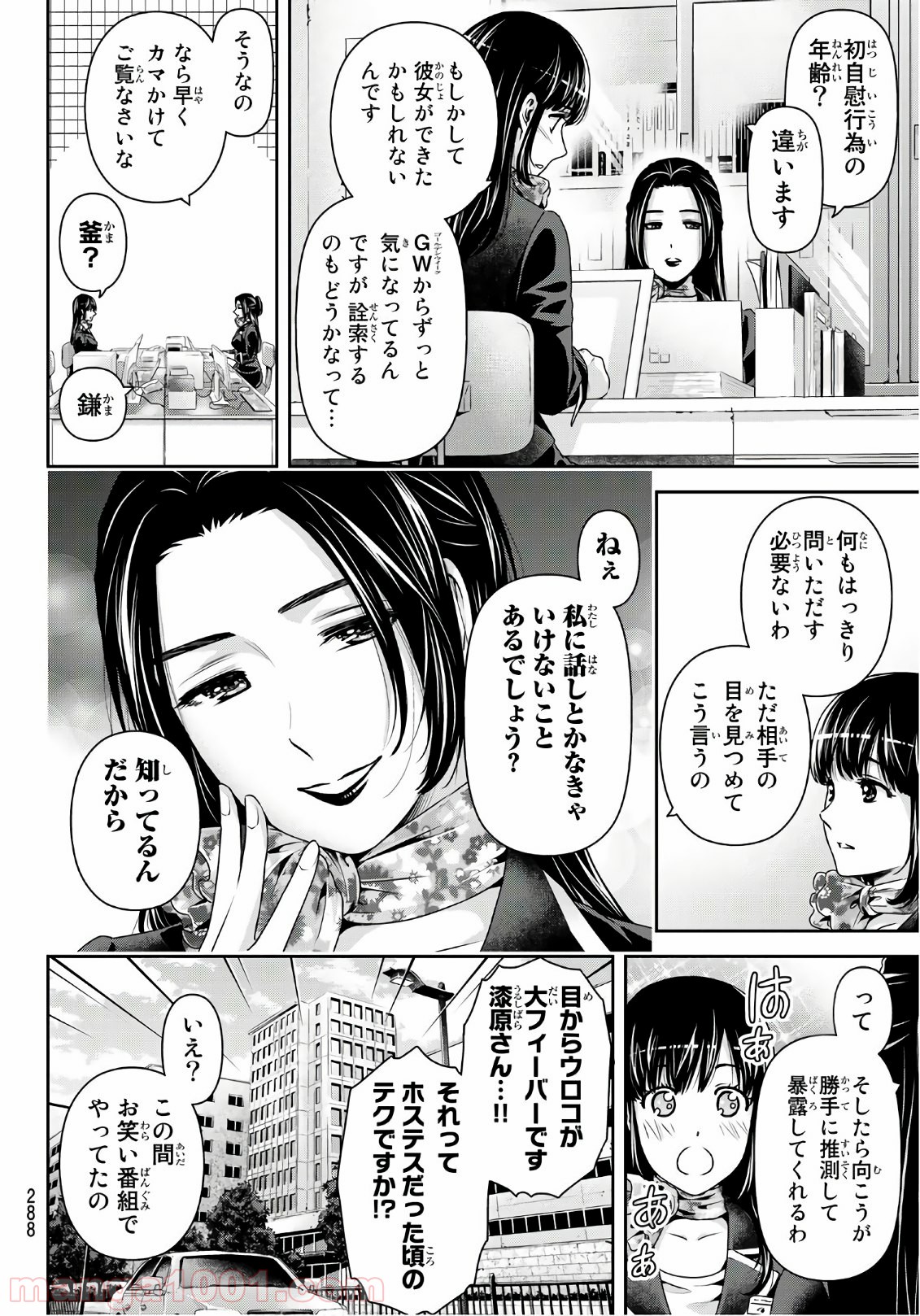 ドメスティックな彼女 - 第237話 - Page 4