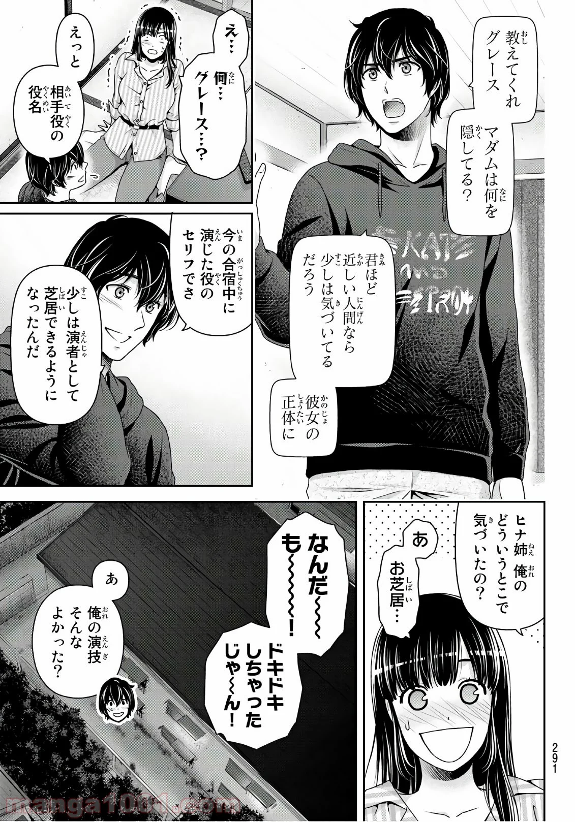 ドメスティックな彼女 - 第237話 - Page 7