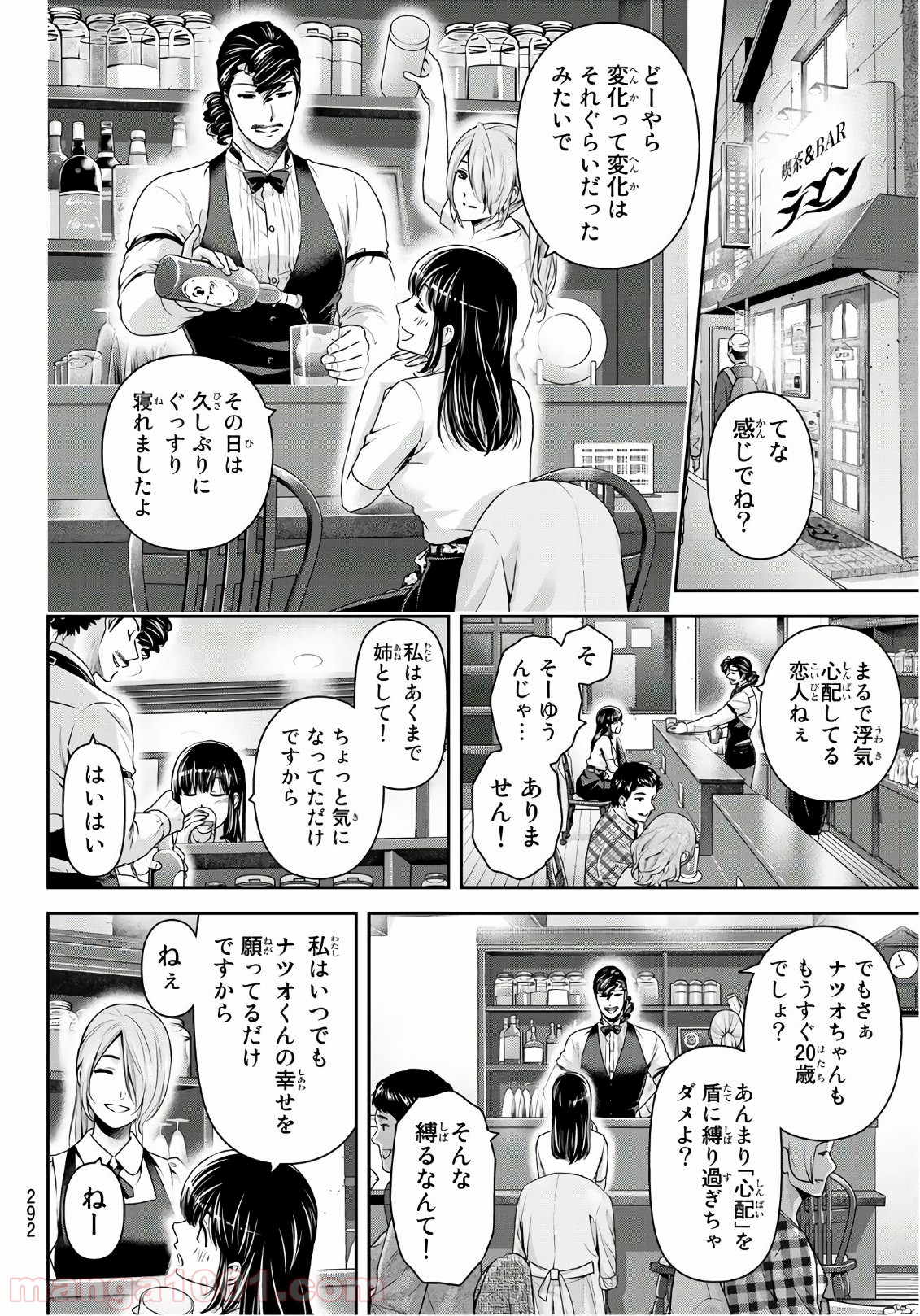 ドメスティックな彼女 - 第237話 - Page 8