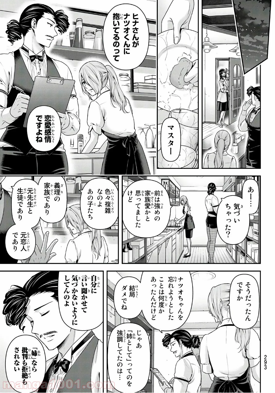 ドメスティックな彼女 - 第237話 - Page 9