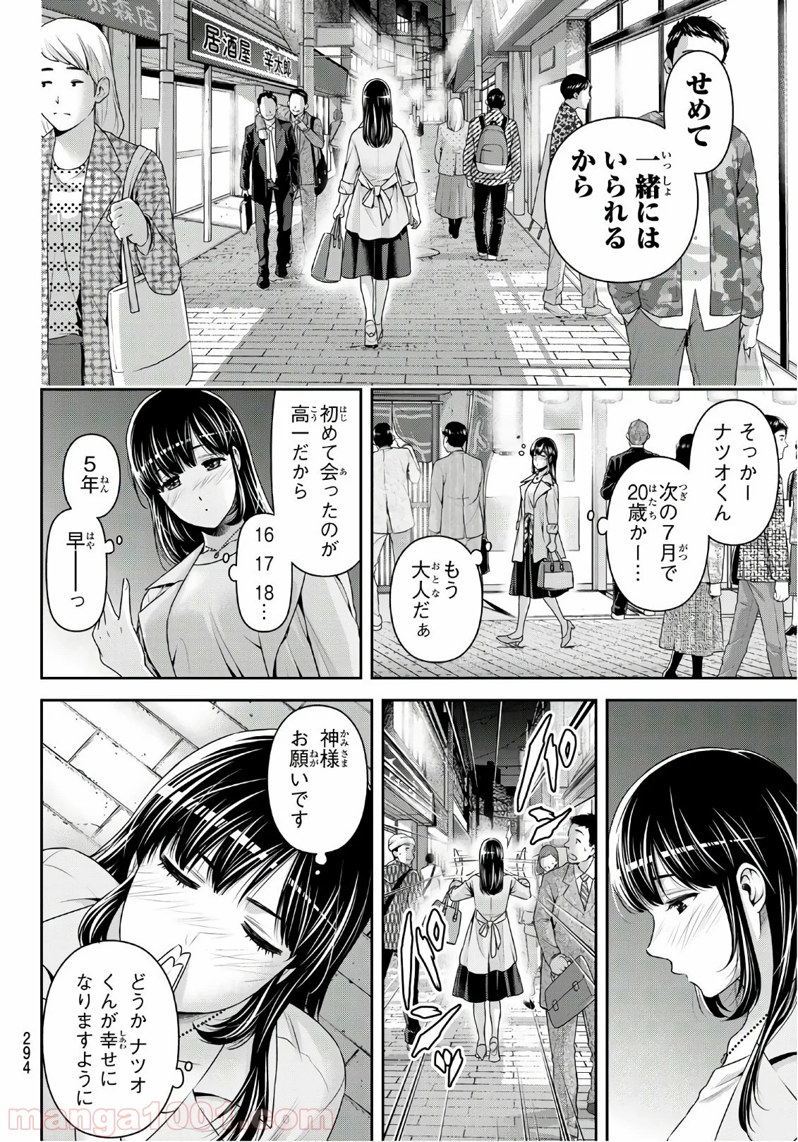 ドメスティックな彼女 - 第237話 - Page 10