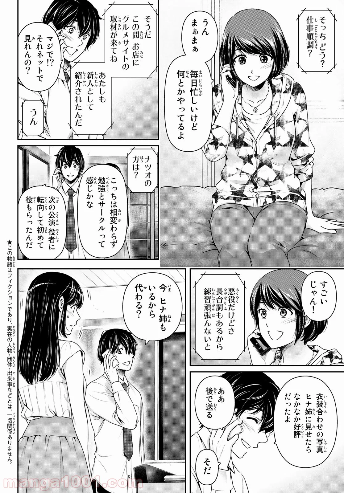 ドメスティックな彼女 - 第238話 - Page 2