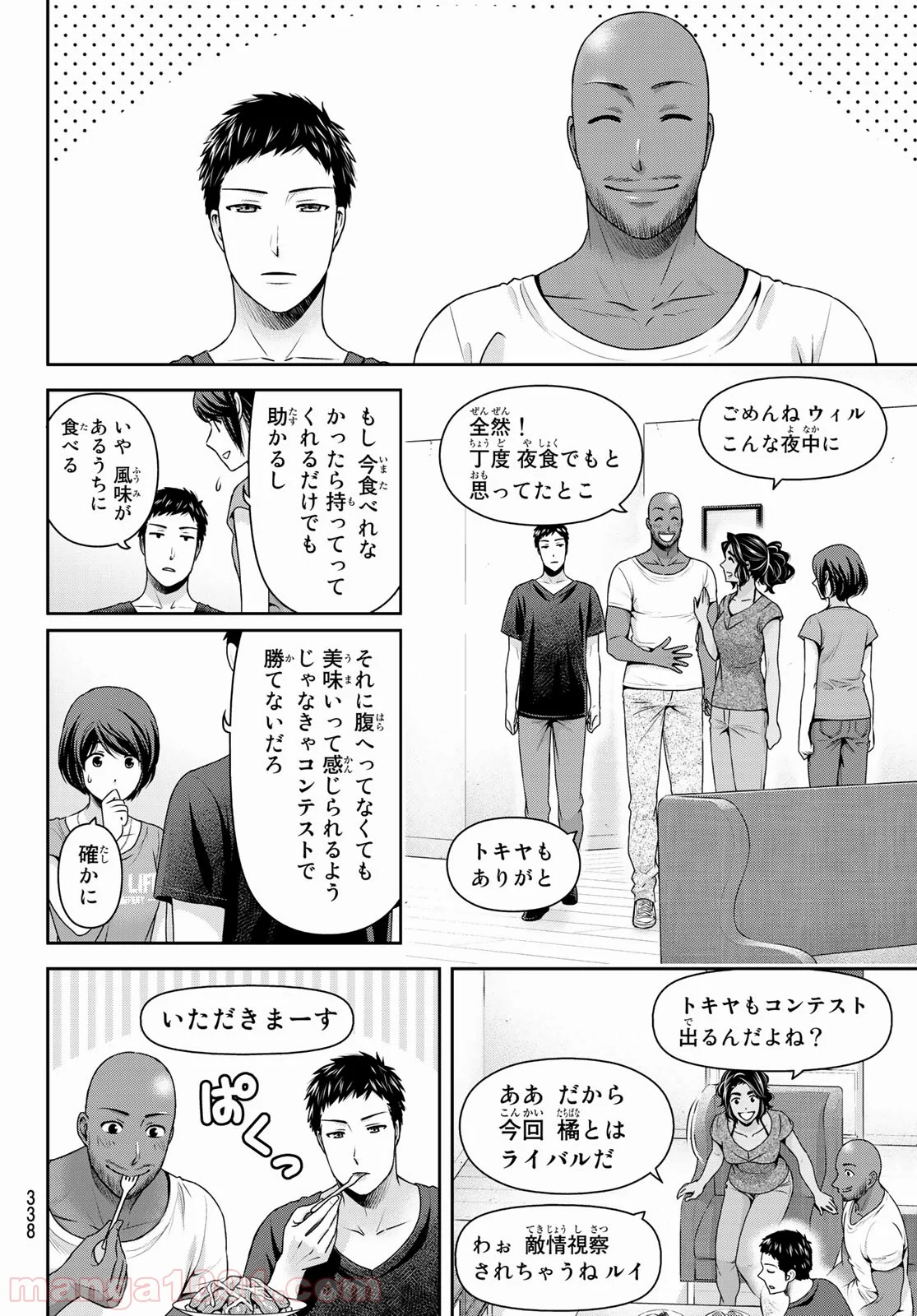 ドメスティックな彼女 - 第238話 - Page 12