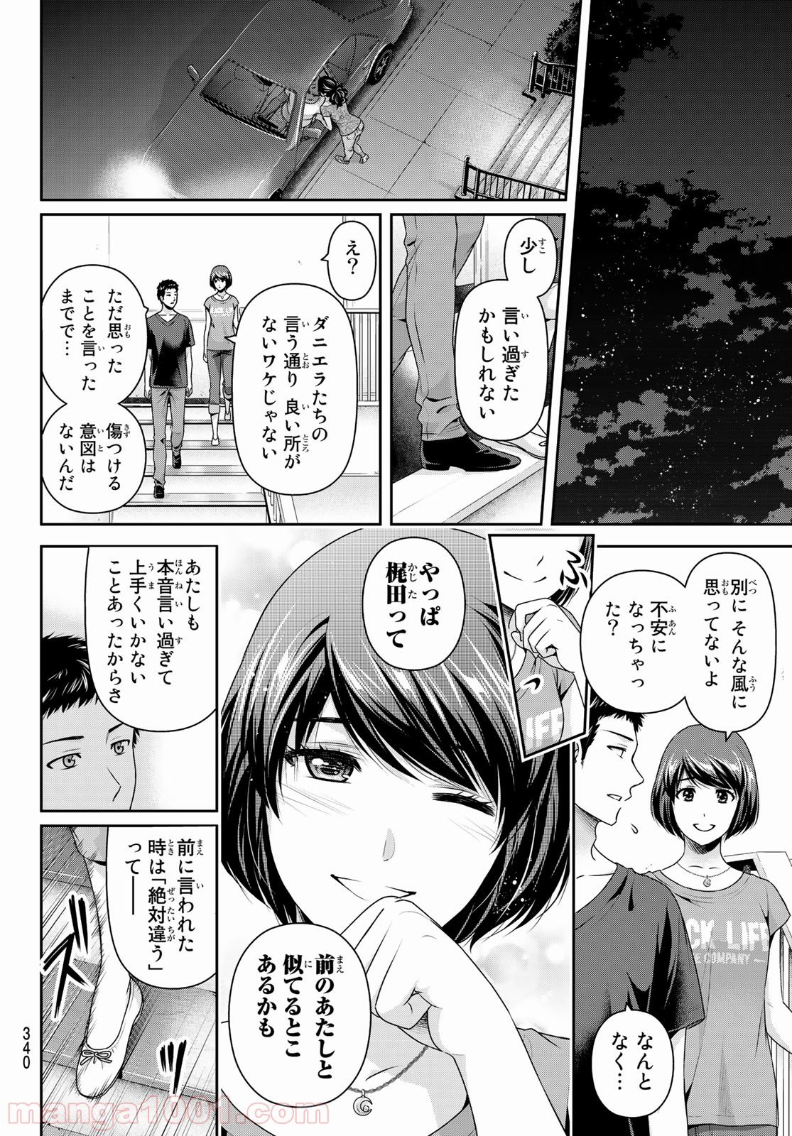 ドメスティックな彼女 - 第238話 - Page 14