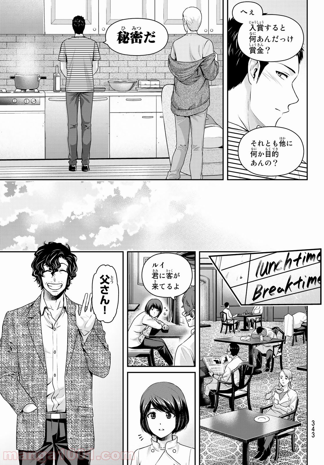 ドメスティックな彼女 - 第238話 - Page 17