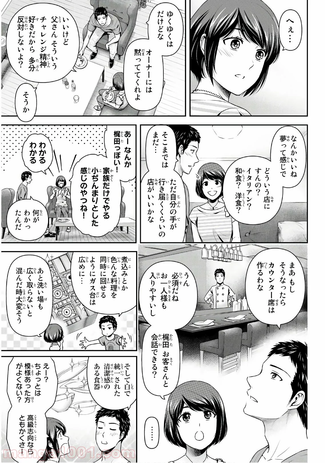 ドメスティックな彼女 - 第239話 - Page 7