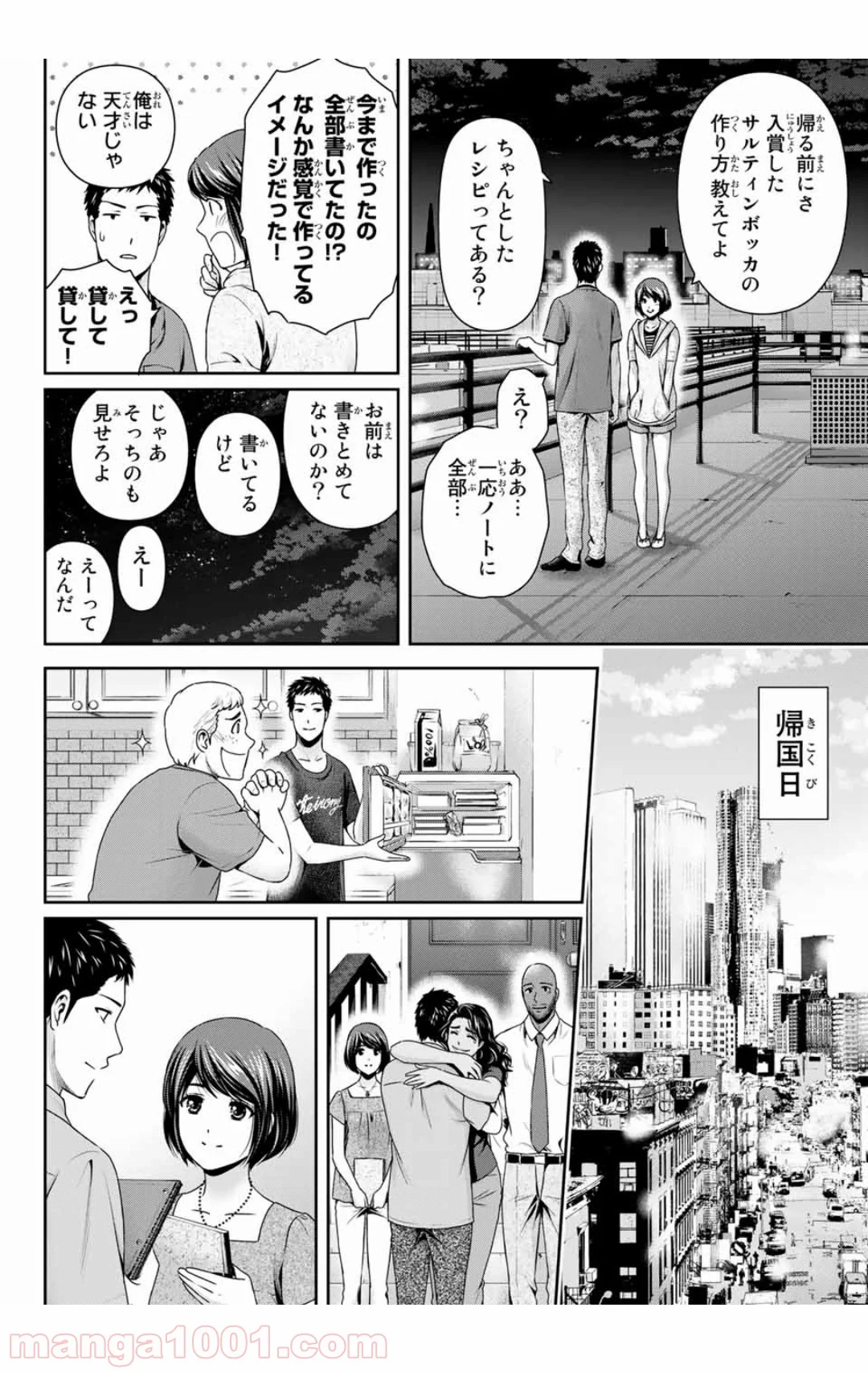 ドメスティックな彼女 - 第240話 - Page 13