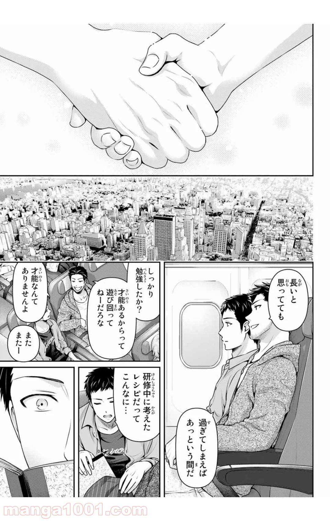 ドメスティックな彼女 - 第240話 - Page 14