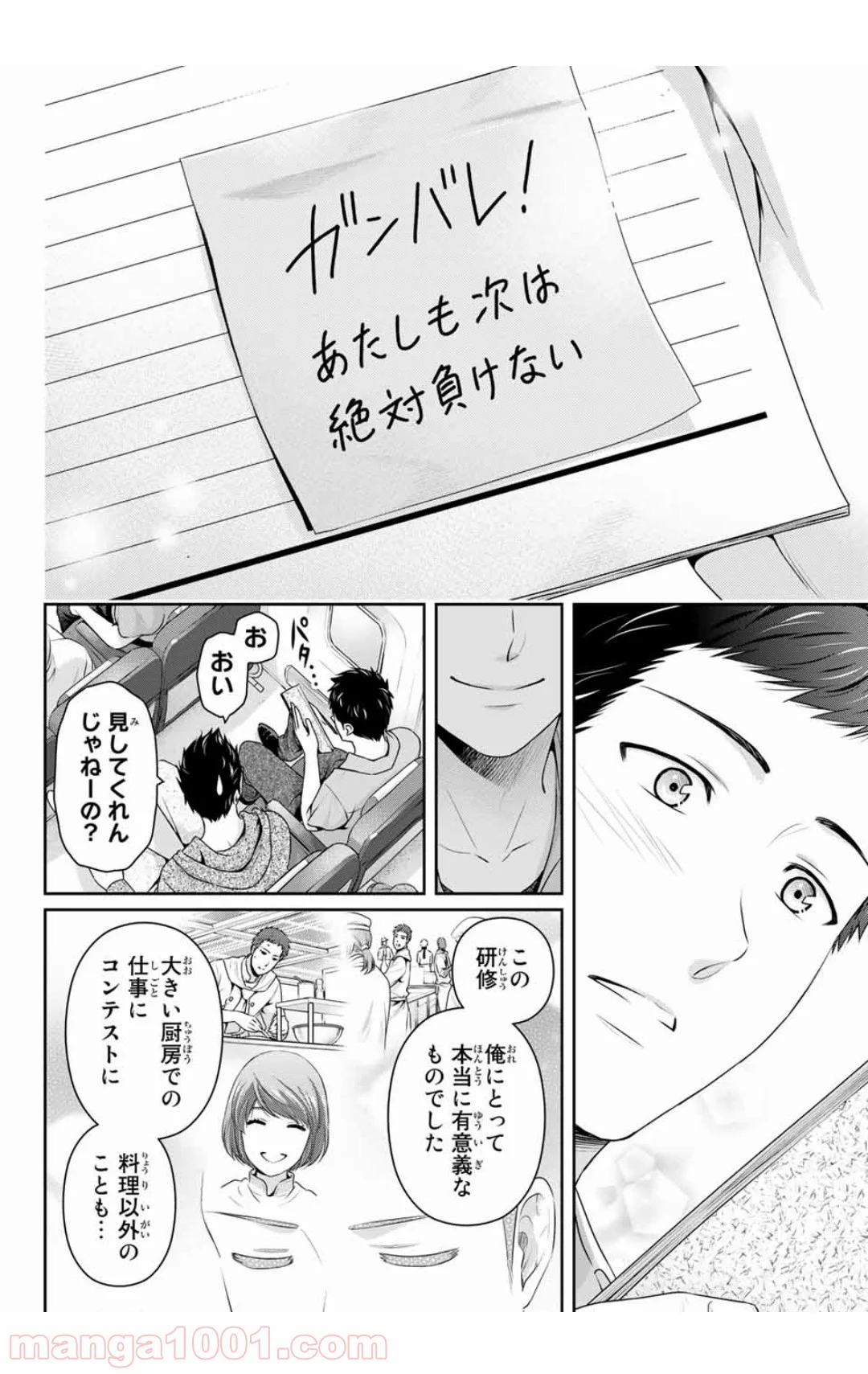 ドメスティックな彼女 - 第240話 - Page 15