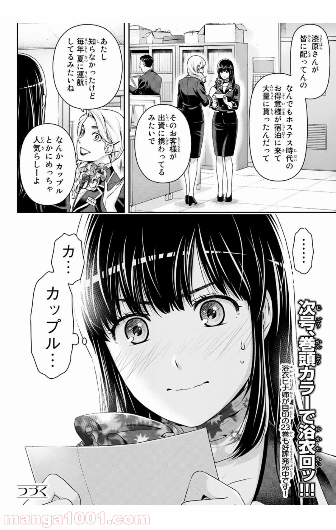 ドメスティックな彼女 - 第240話 - Page 17