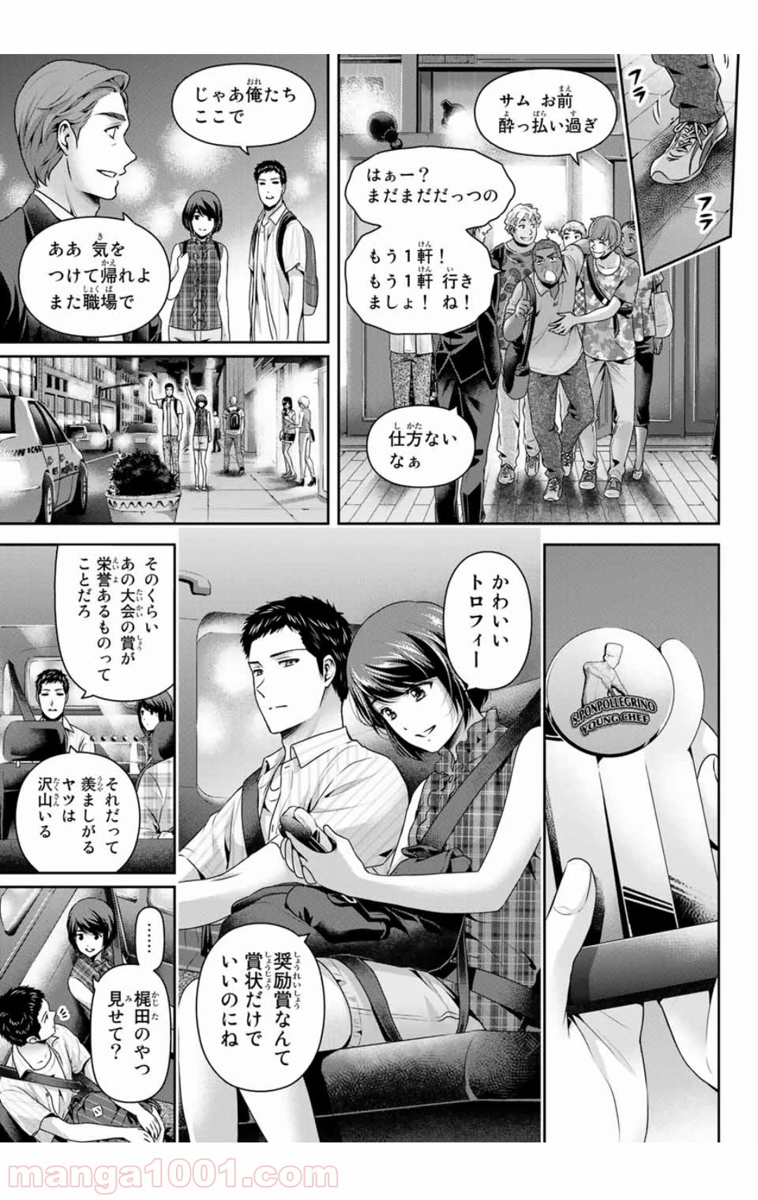 ドメスティックな彼女 - 第240話 - Page 3