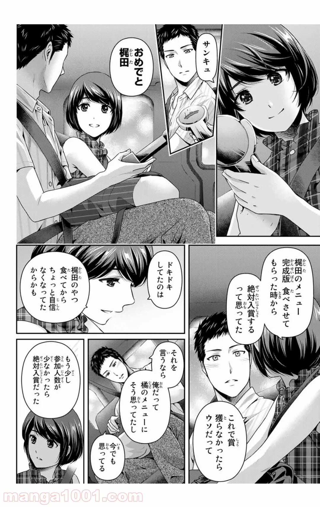 ドメスティックな彼女 - 第240話 - Page 4