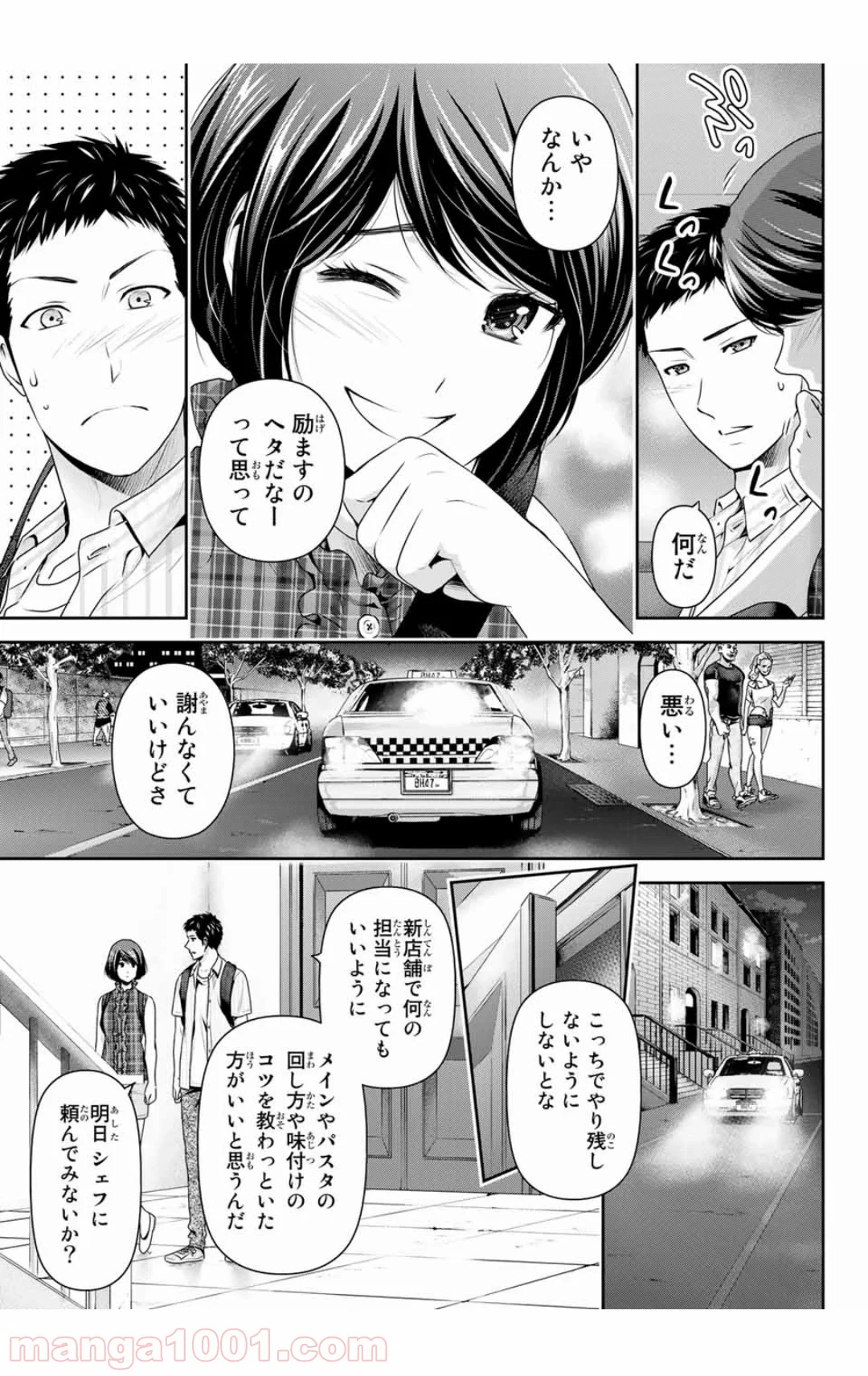 ドメスティックな彼女 - 第240話 - Page 5