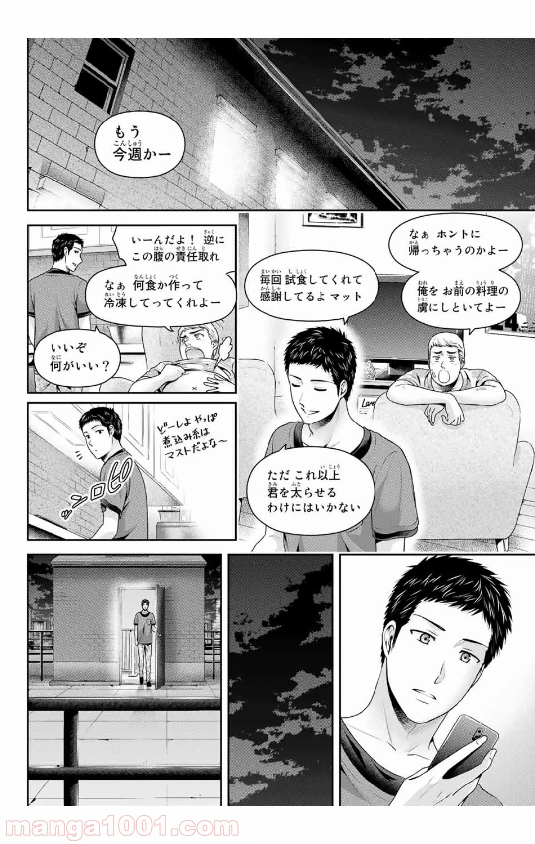 ドメスティックな彼女 - 第240話 - Page 8