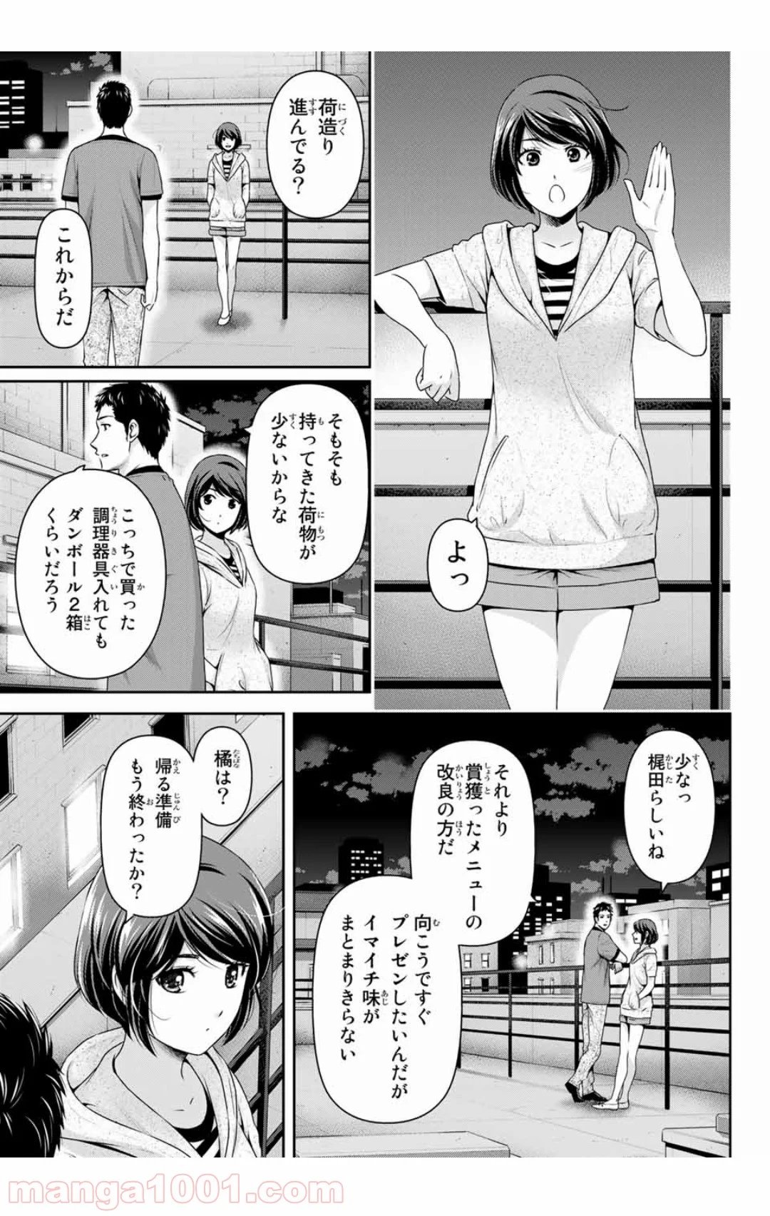 ドメスティックな彼女 - 第240話 - Page 9