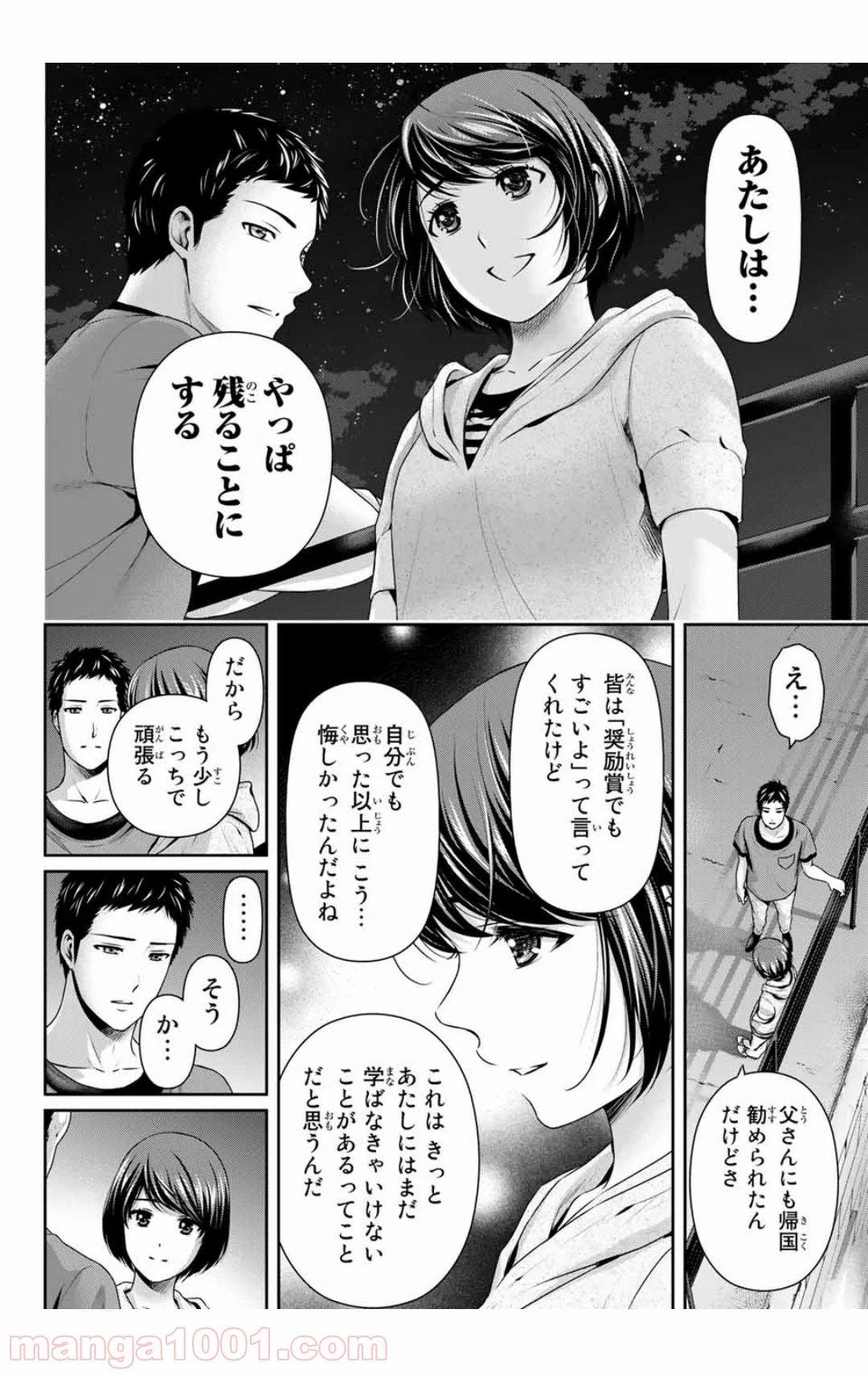 ドメスティックな彼女 - 第240話 - Page 10